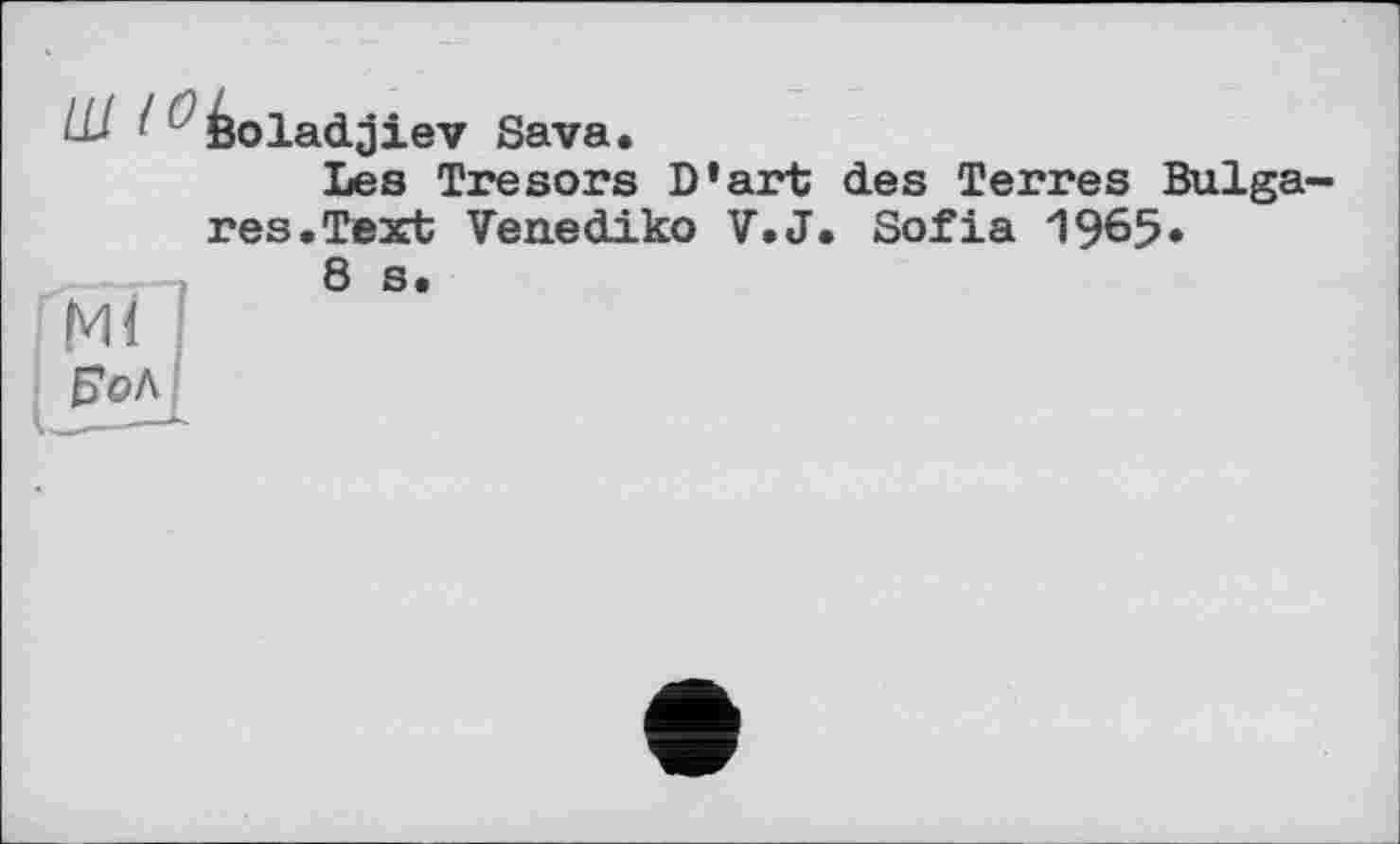 ﻿м< Б*ол
Les Tresors D’art des Terres Bulgares. Text Venediko V.J. Sofia 1965» 8 s.